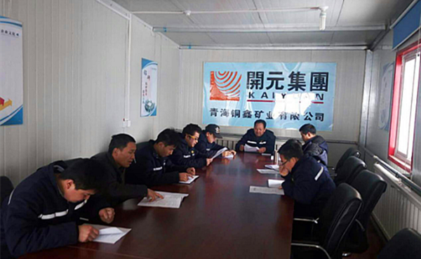 雖寒亦春，當(dāng)圖年計(jì)——興海銅鑫召開(kāi)全體員工工作會(huì)議