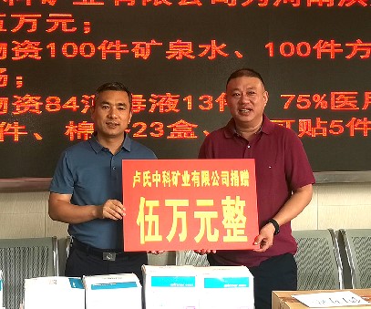 抗擊洪災(zāi)，盧氏中科在行動